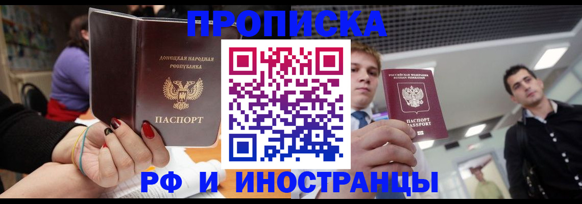 прописка для школы в Кореновске